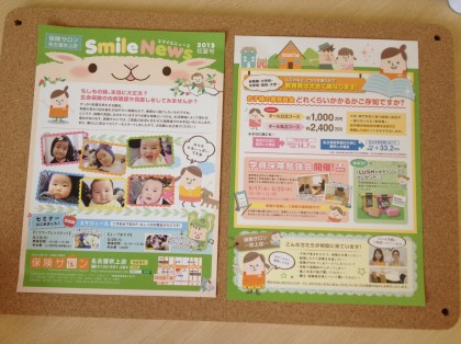 Smile  News初夏号できました☆保険サロン名古屋吹上店