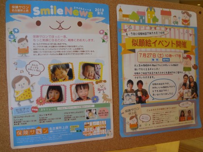 Smile News夏号できました☆保険サロン名古屋吹上店