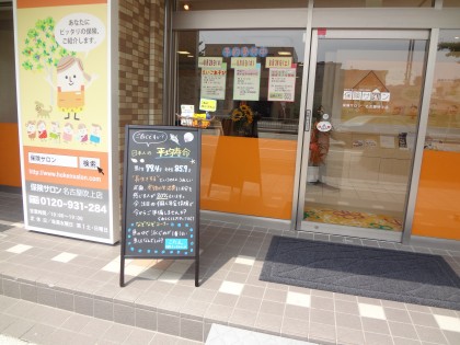 注目してください！保険サロン名古屋吹上店