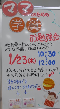 ☆保険サロン刈谷店☆　学資保険についてご注意！