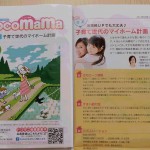 ◇◆ドコママの記事◆◇松山余戸店