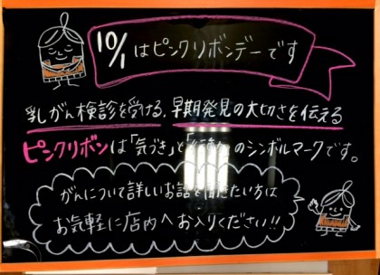 10/1はピンクリボンデー★保険サロン津島北店★