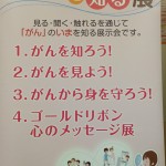 ガン展始まりました　保険サロン名古屋植田店