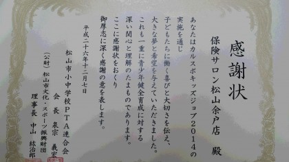 ◇子どものお金について◇松山余戸店