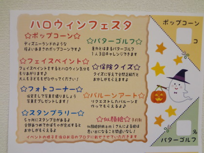 ★今週末は吹上店のハロウィンフェスタ★　保険サロン名古屋吹上店