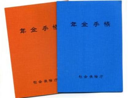 国民年金②-手帳