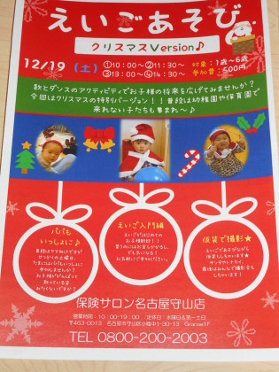 名古屋守山店　☆★　えいごあそび　クリスマスバージョン　★☆