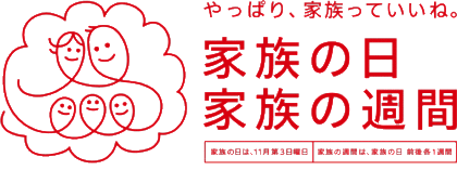 11月三週目の日曜日は何の日かご存知ですか？保険サロン名古屋植田店