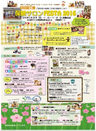 ご契約者様感謝祭イベント～保険サロンＦＥＳＴＡ2016～