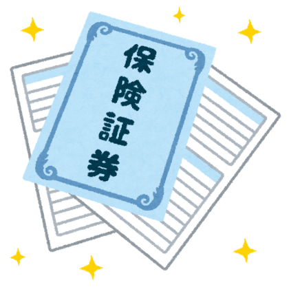 ☆★見直し前に確認したい”お宝保険”★☆