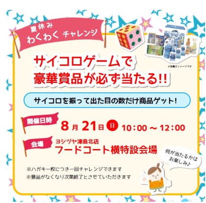 8/21☆6周年特別企画★夏休みイベント☆保険サロン津島北店