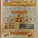 万松寺さんとのコラボセミナー開催！【保険サロン八田店】