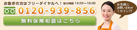 受付時間10時～18時ご予約・ご相談ダイアル 0120-007-988