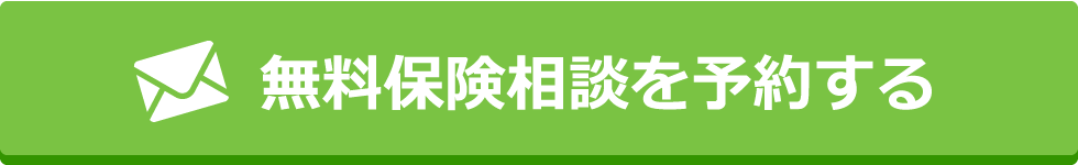 メールで相談予約する